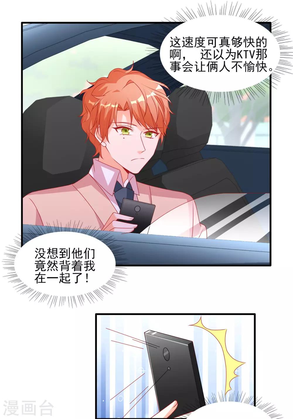 第105话 苏慕远真像个憨憨-第105话