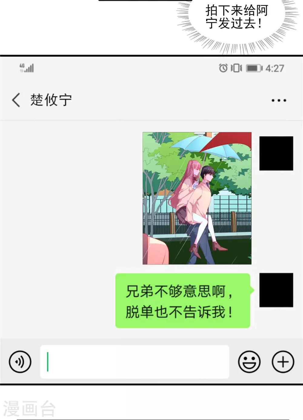 第105话 苏慕远真像个憨憨-第105话