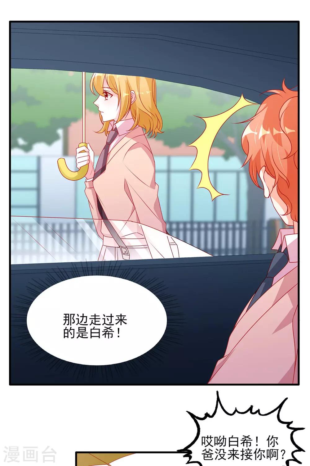 第105话 苏慕远真像个憨憨-第105话