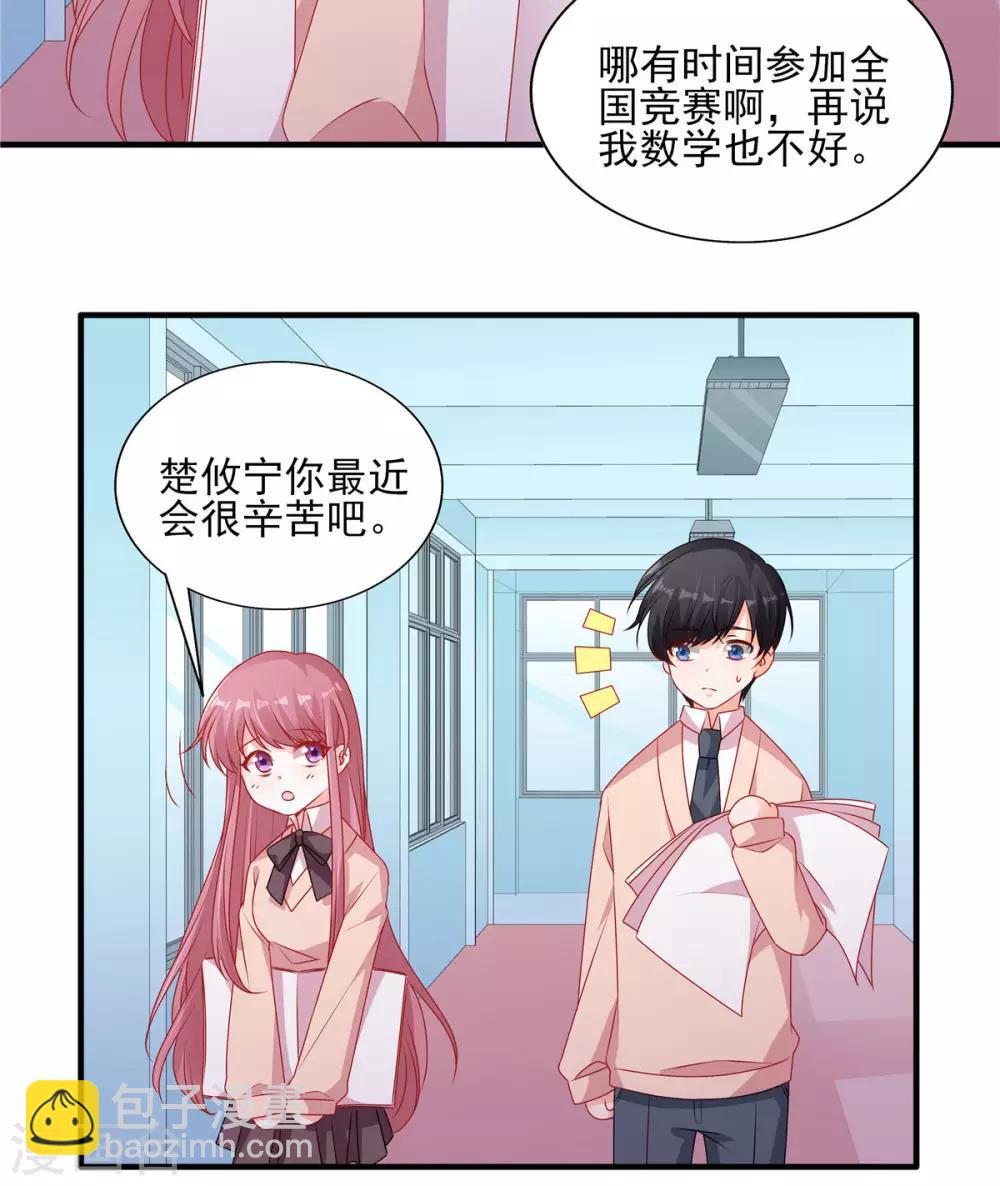 第116话 我也太幸运了吧！-第117话