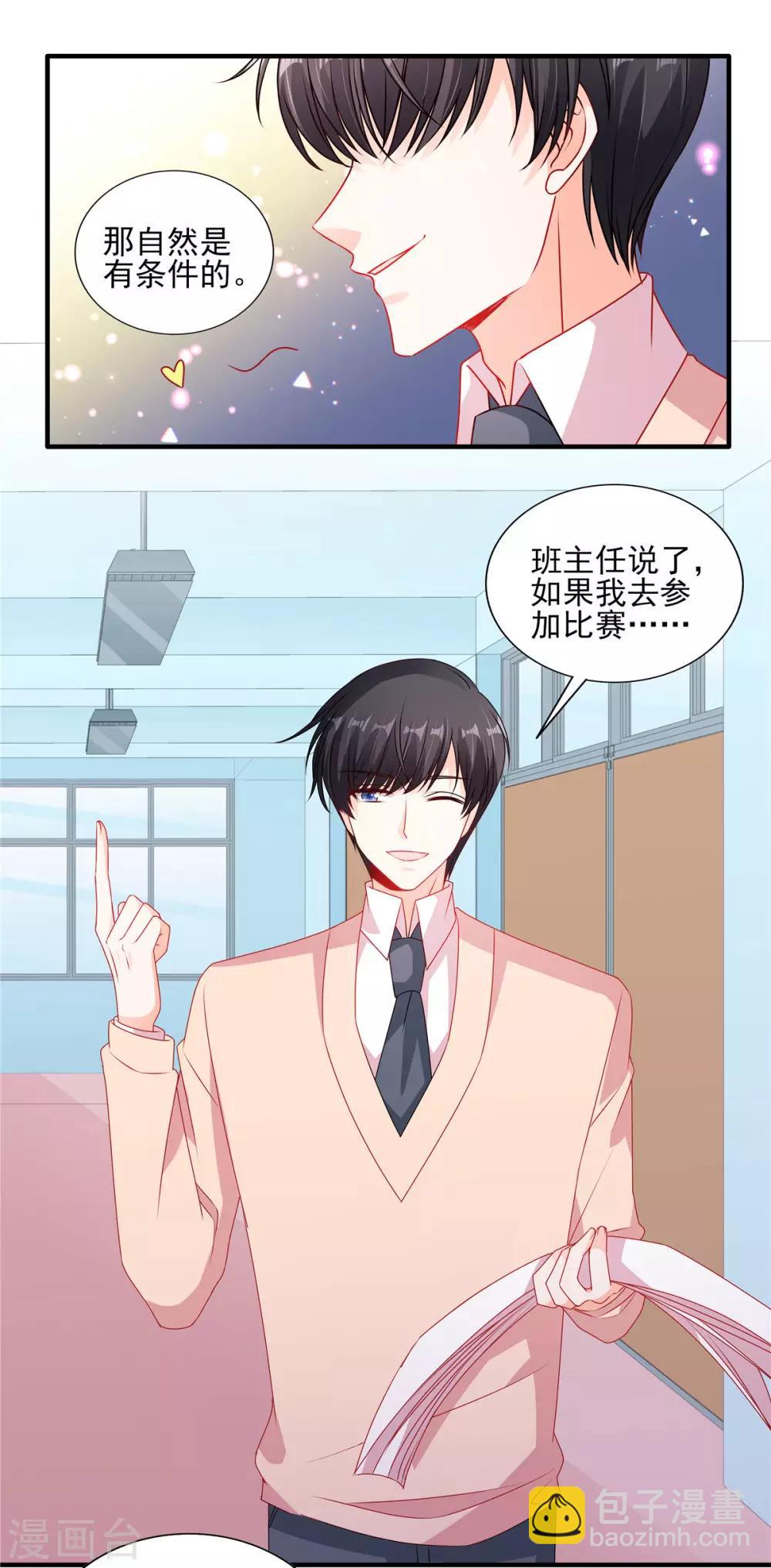 第116话 我也太幸运了吧！-第117话