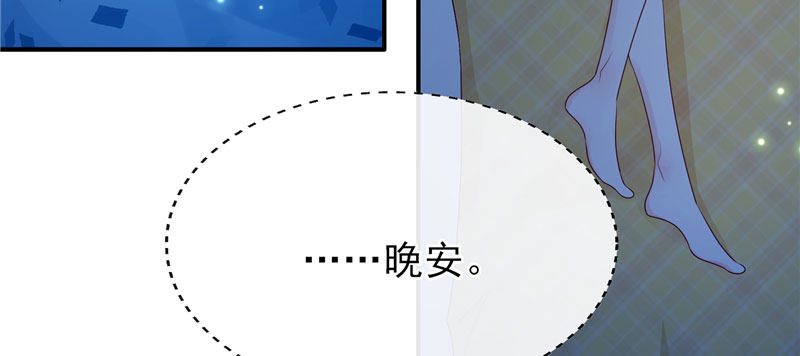 晚安，我的公主(1/2)-第25话