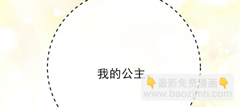 晚安，我的公主(1/2)-第25话