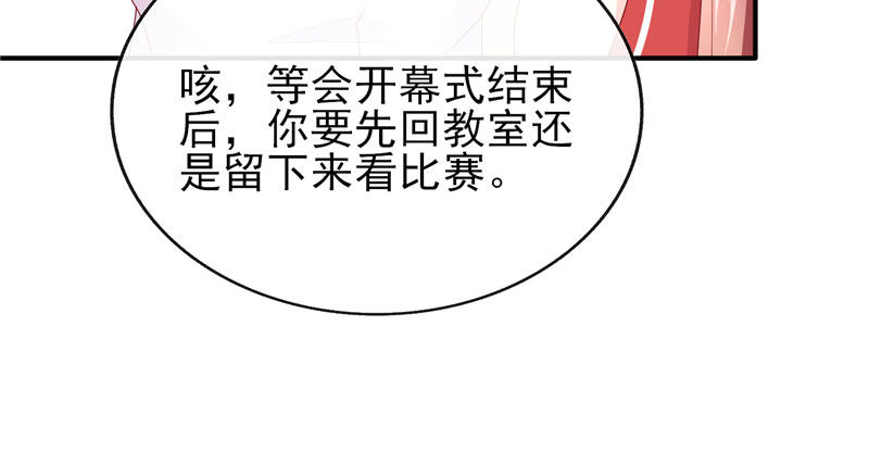 请多关照，小可爱(1/2)-第29话