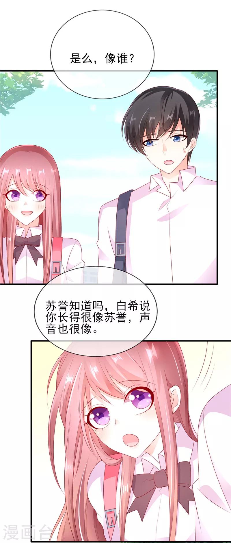 第37话 要我帮你擦嘴角吗？-第37话