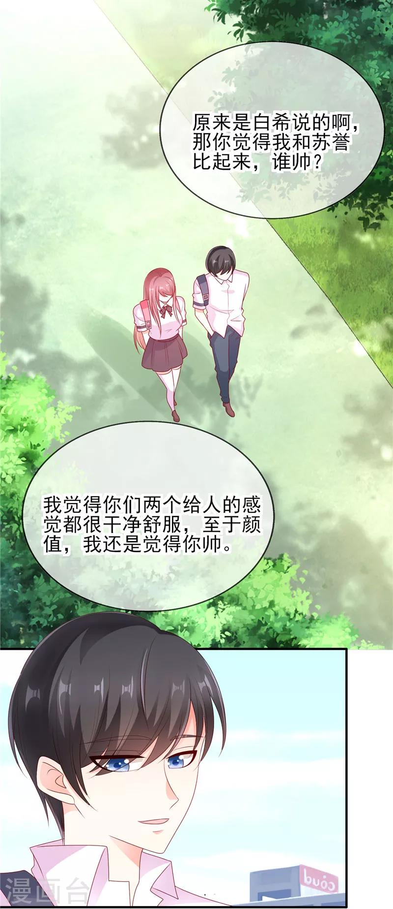 第37话 要我帮你擦嘴角吗？-第37话