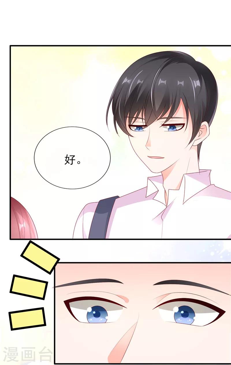第37话 要我帮你擦嘴角吗？-第37话
