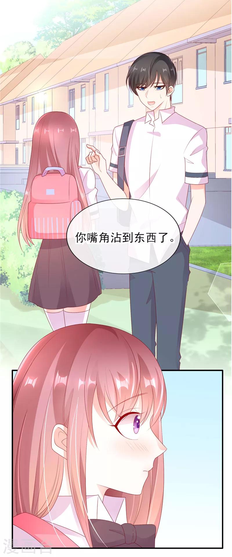 第37话 要我帮你擦嘴角吗？-第37话