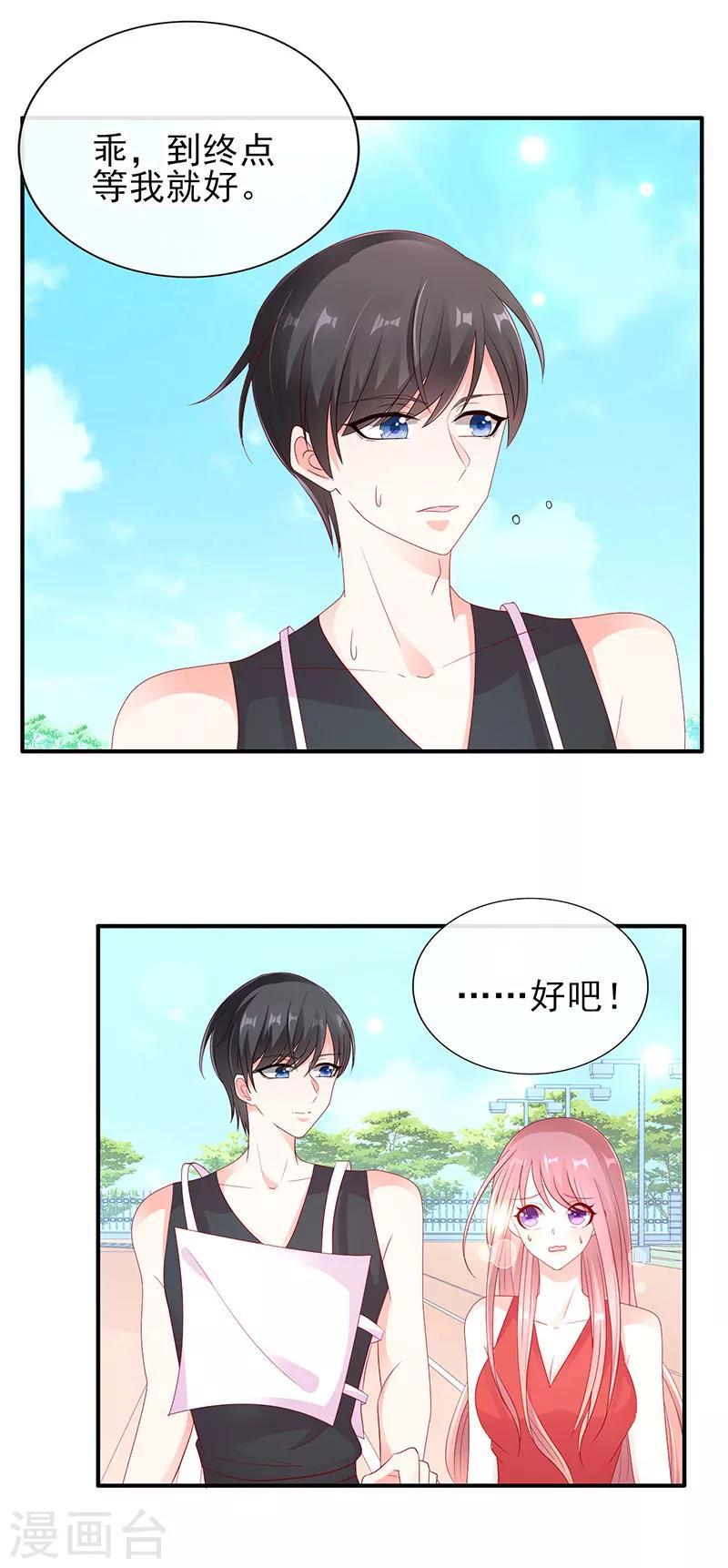第41话 你在我心里跑了一圈-第41话