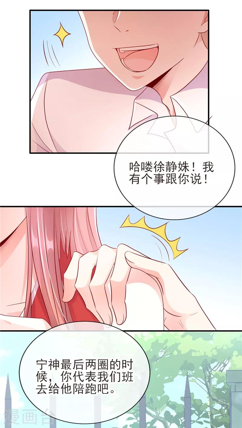 第41话 你在我心里跑了一圈-第41话