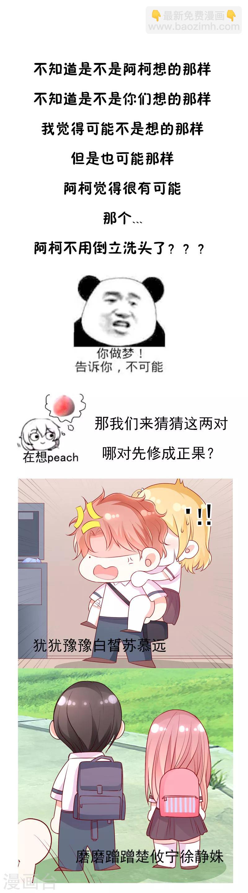 第45话 你们俩怎么肥事？-第45话