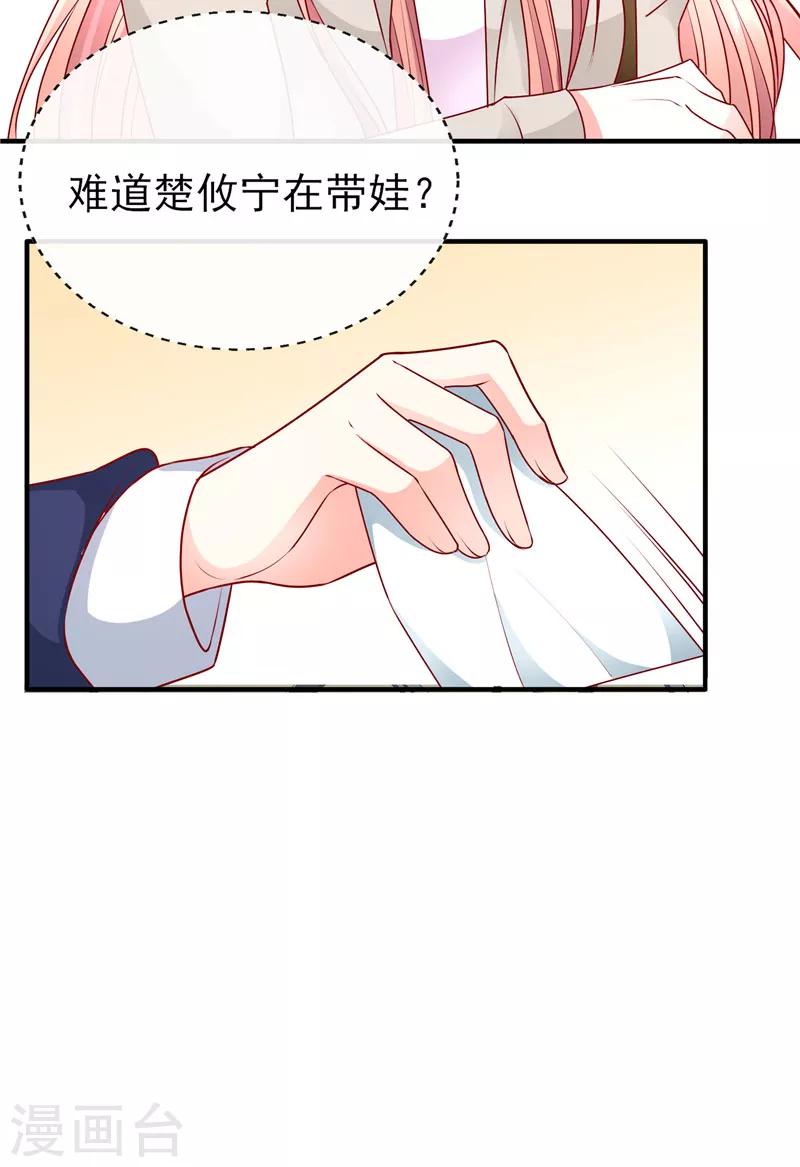 第49话 楚攸宁在带娃？-第49话