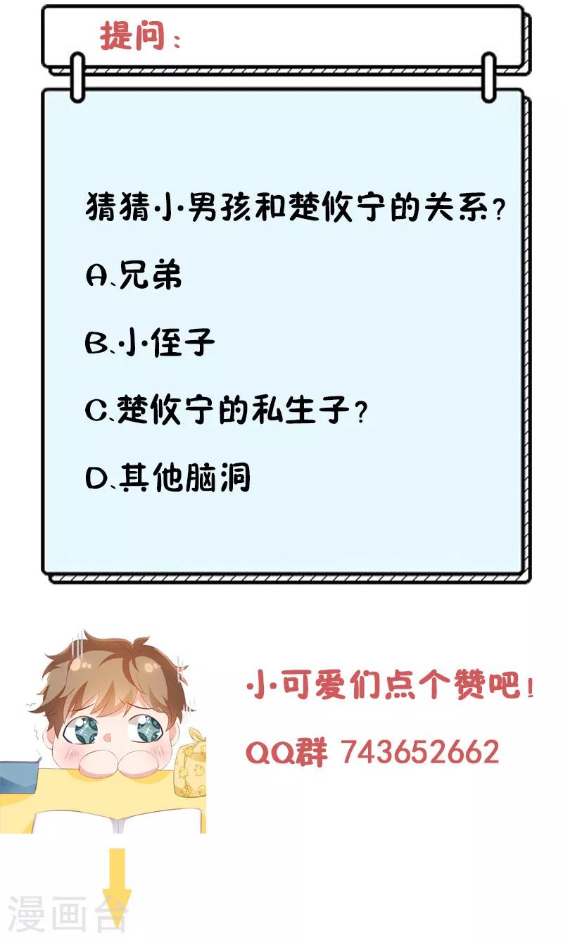 第49话 楚攸宁在带娃？-第49话