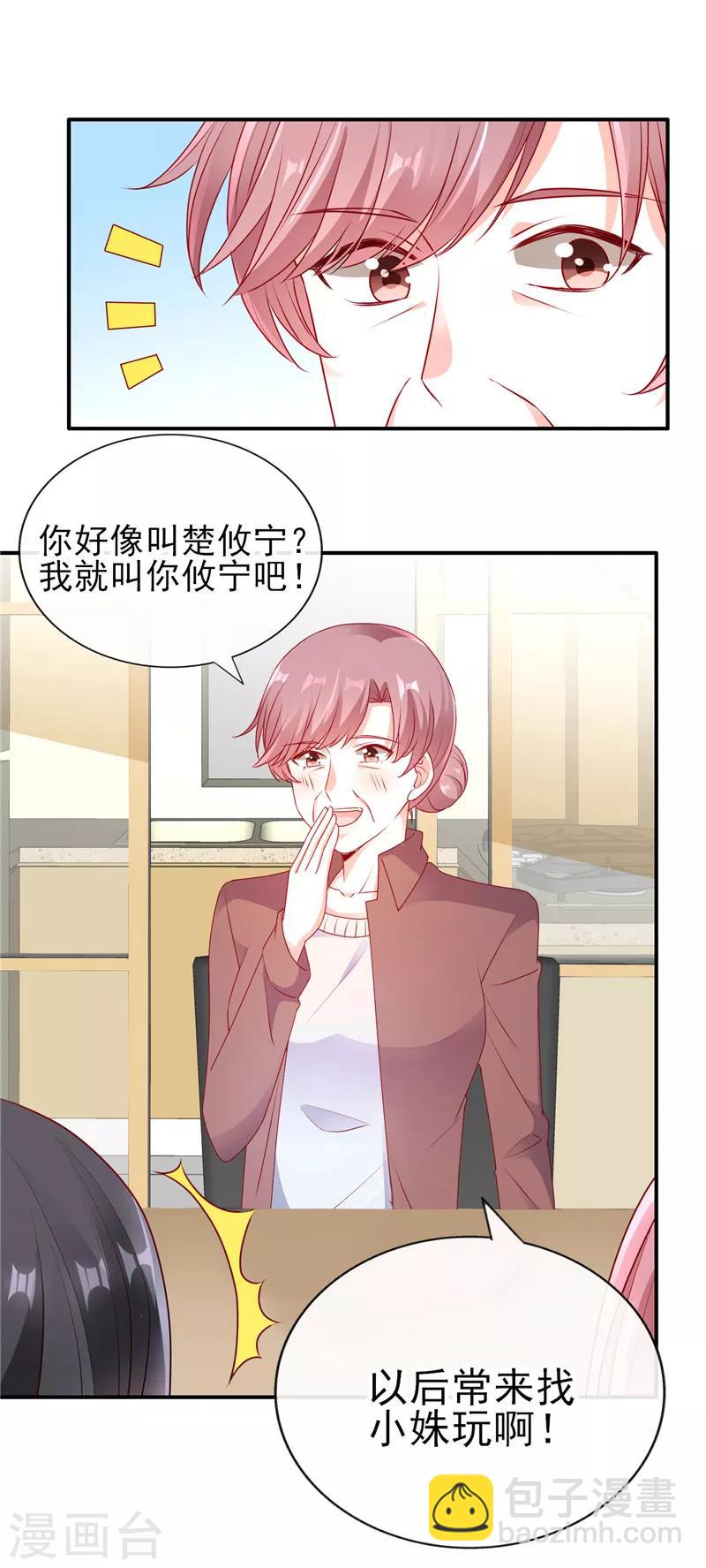 第55话 姐姐来我家吧！-第55话