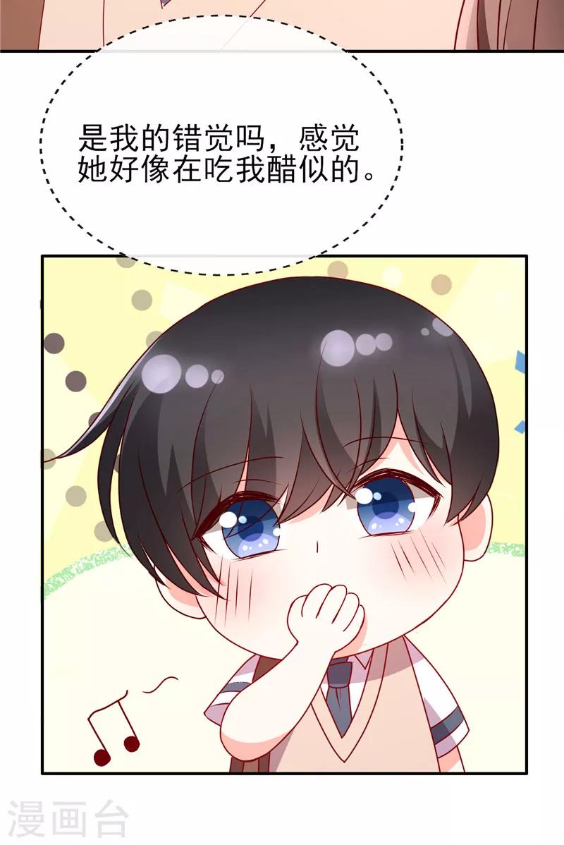 第63话 我才没吃醋！-第63话