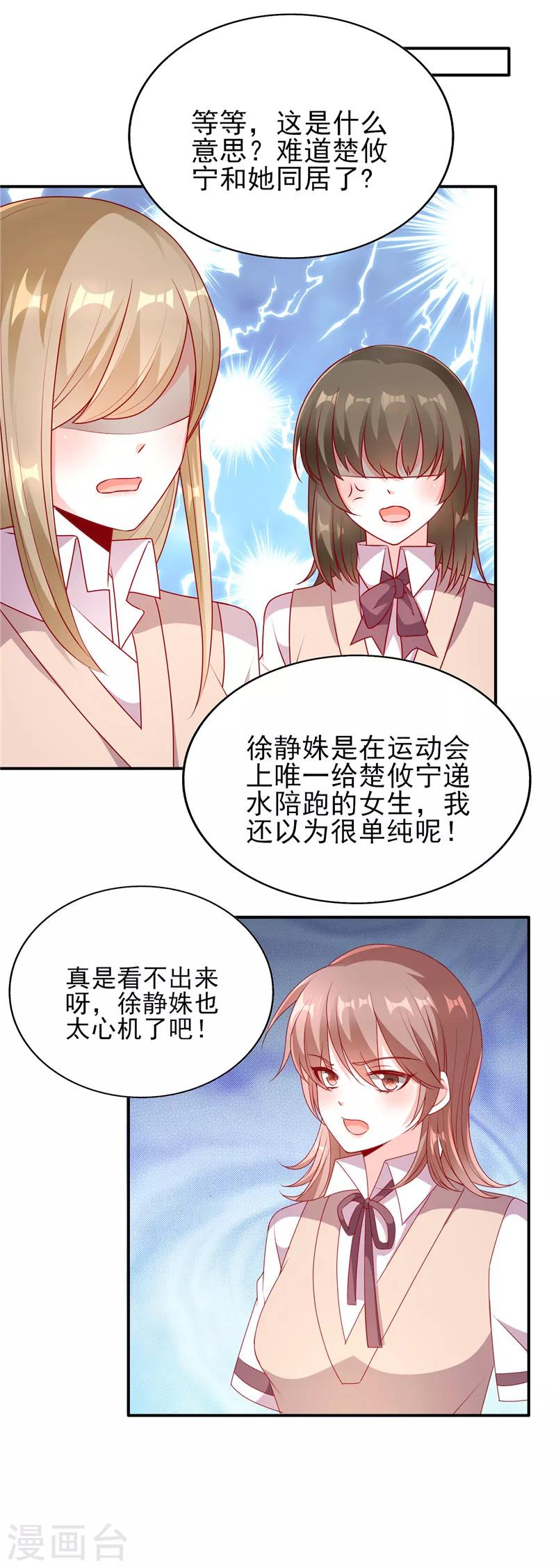第67话 楚攸宁和她同居了？-第67话