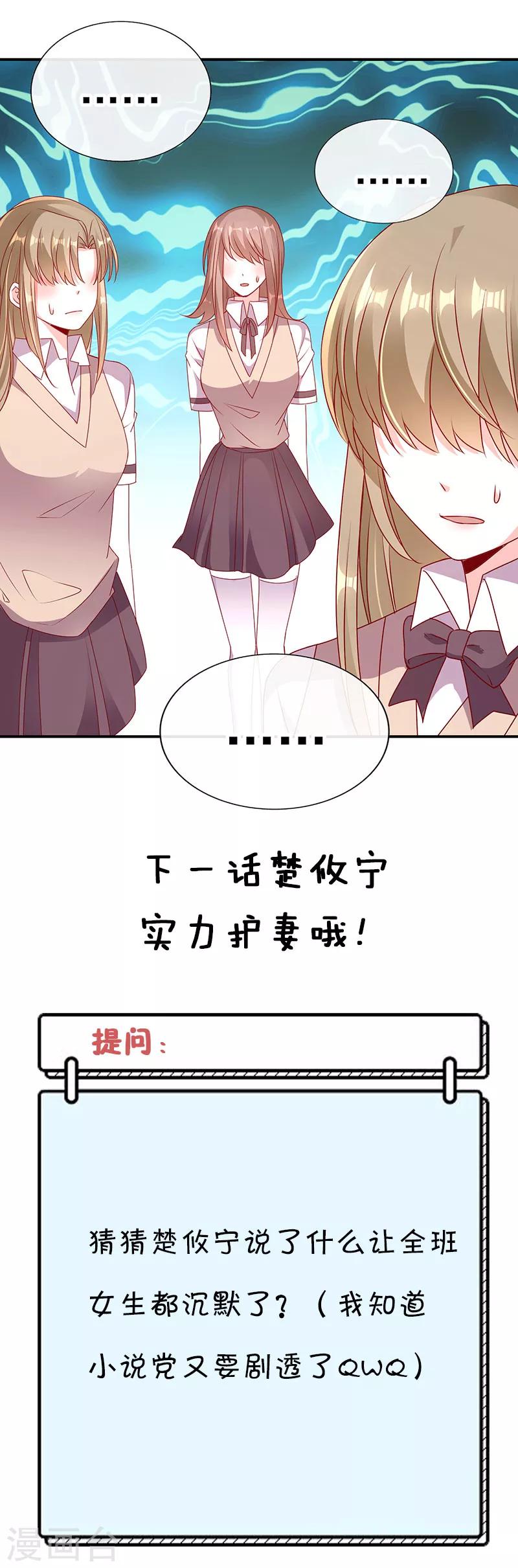 第67话 楚攸宁和她同居了？-第67话