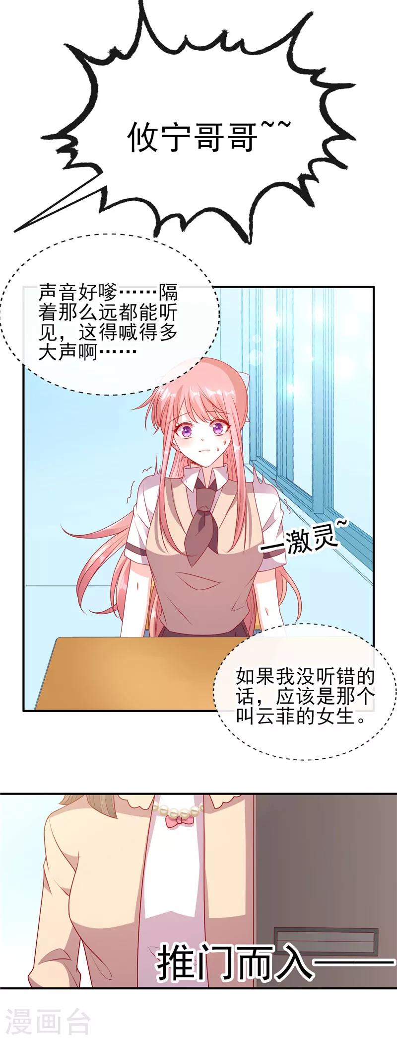 第67话 楚攸宁和她同居了？-第67话