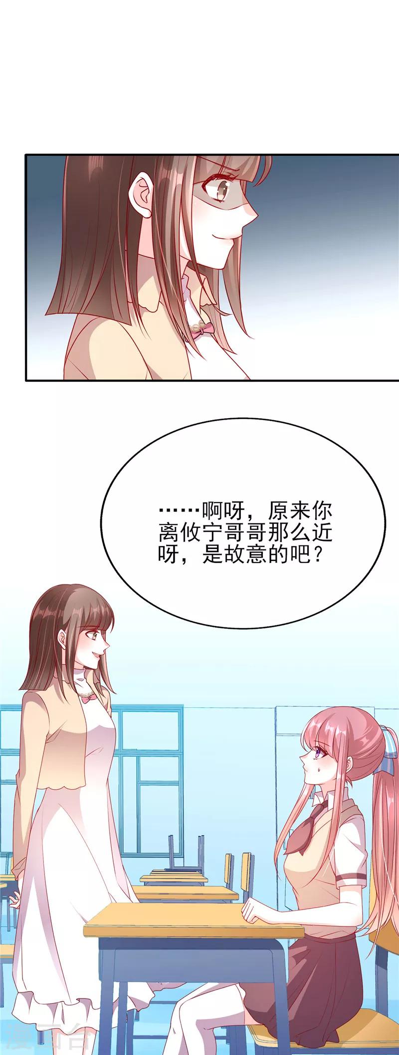 第67话 楚攸宁和她同居了？-第67话