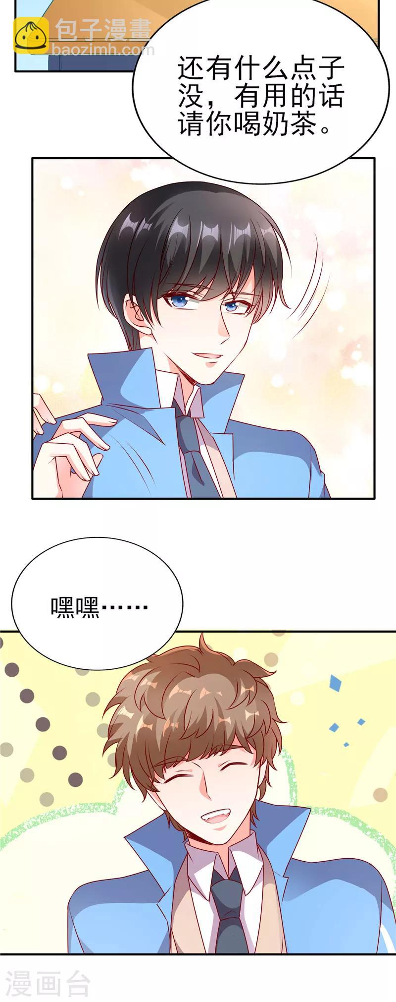 第71话 徐静姝倒贴楚攸宁-第71话
