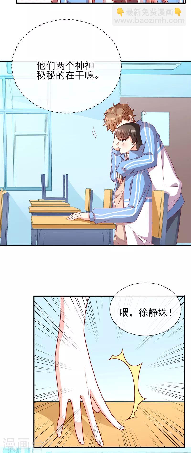 第71话 徐静姝倒贴楚攸宁-第71话