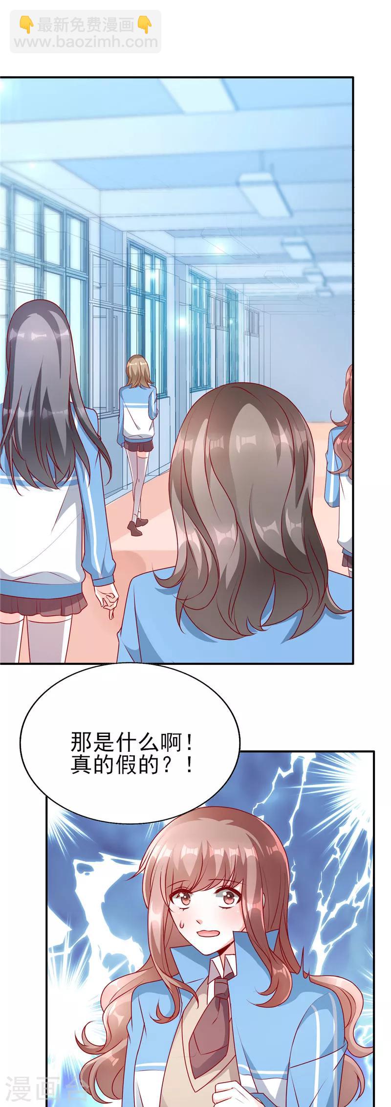 第73话 男神不要形象了？-第73话