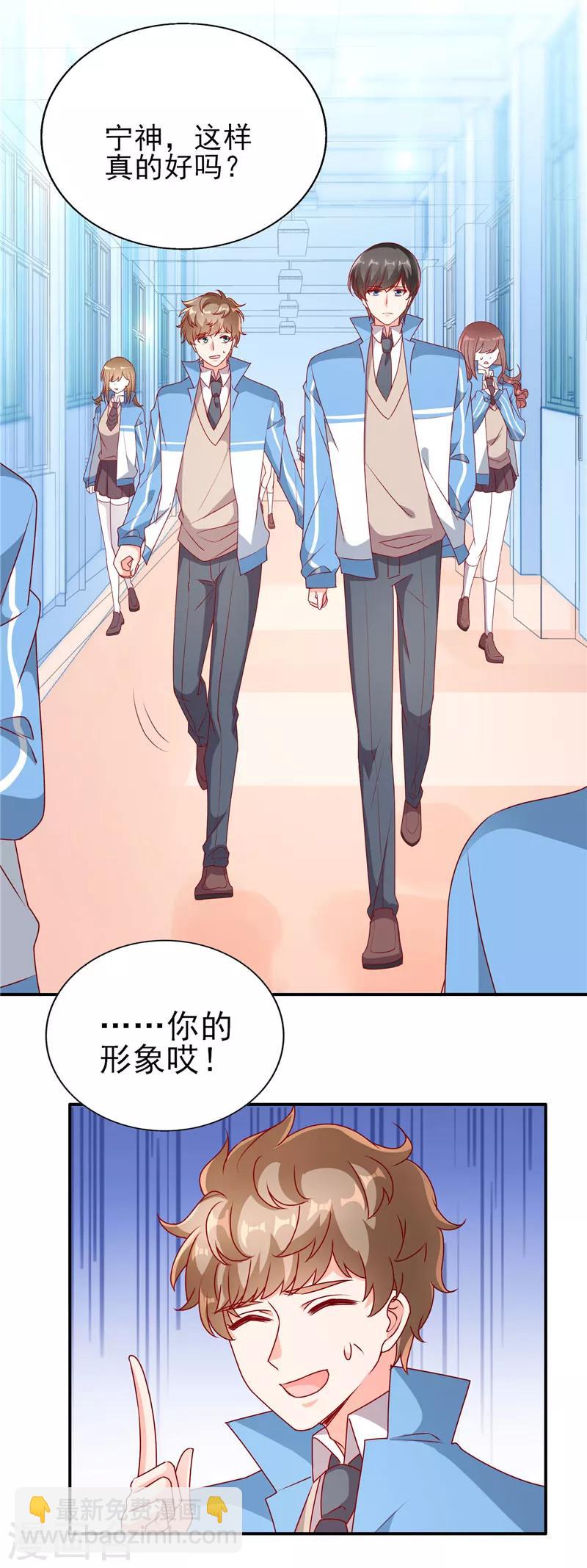 第73话 男神不要形象了？-第73话
