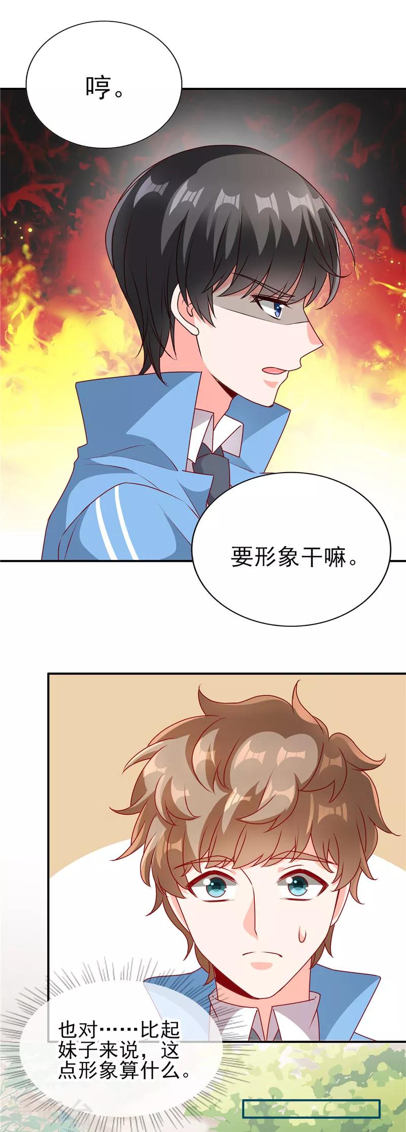 第73话 男神不要形象了？-第73话