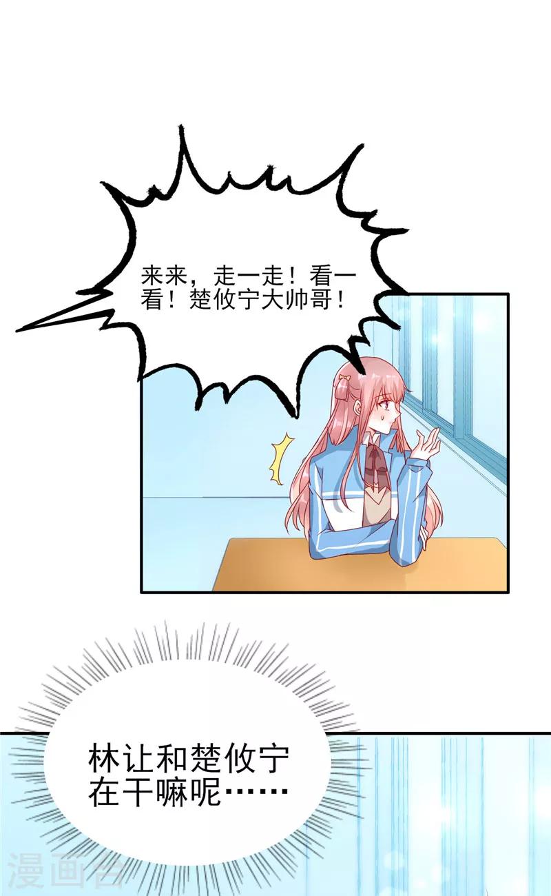 第73话 男神不要形象了？-第73话