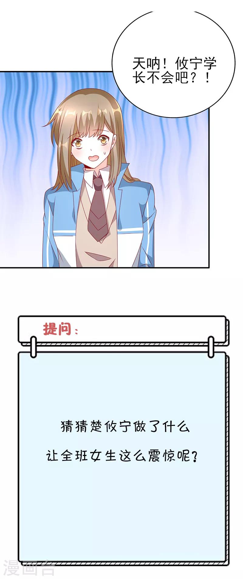 第73话 男神不要形象了？-第73话