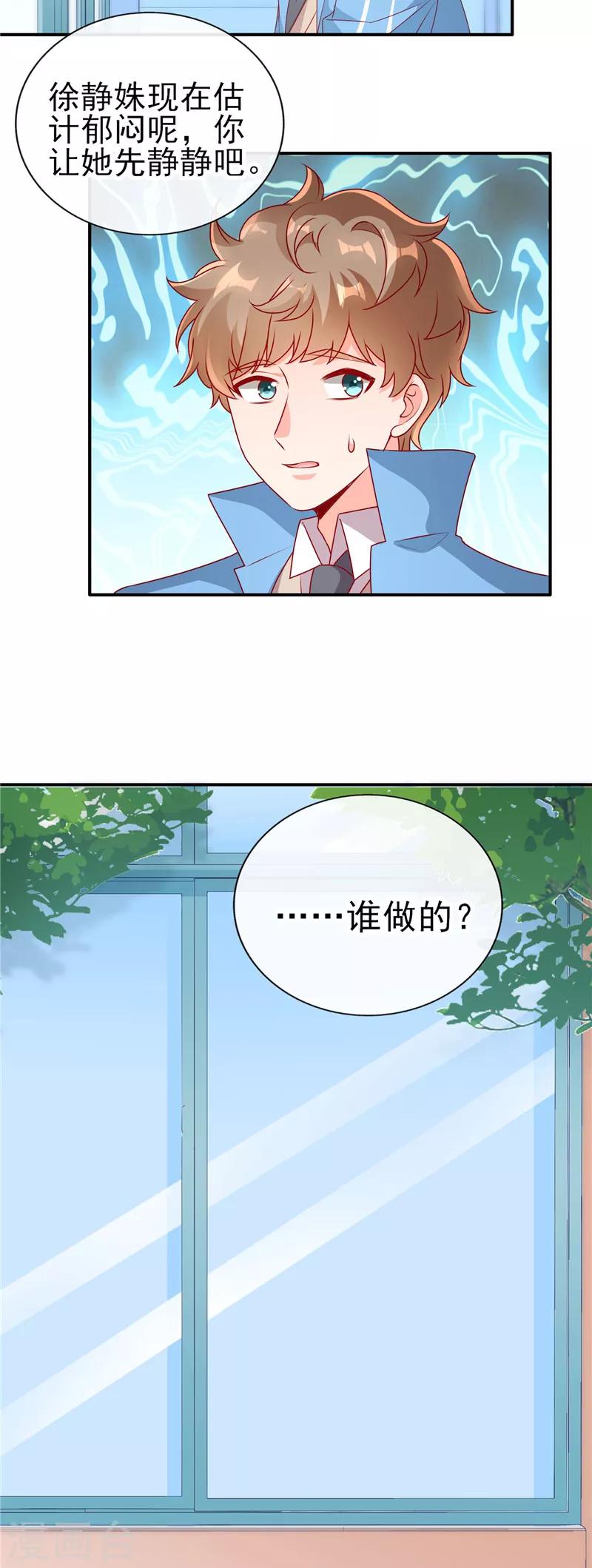 第73话 男神不要形象了？-第73话