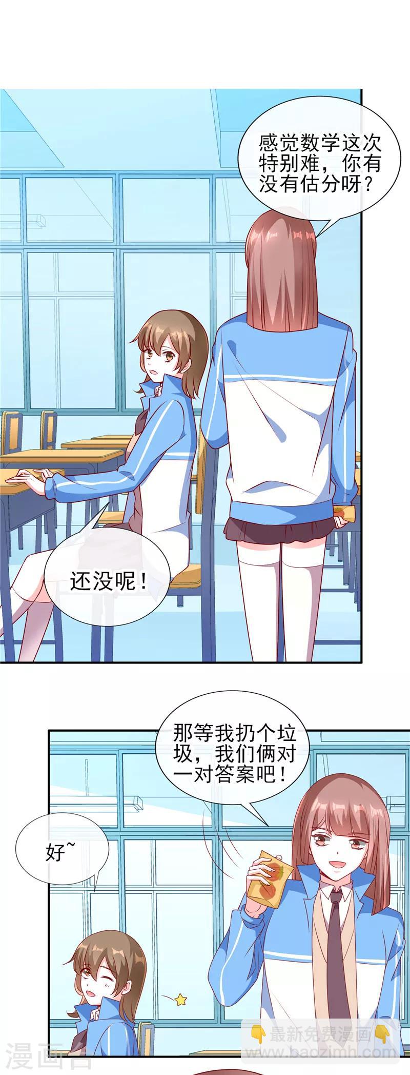 第77话 到底是谁在整我？-第77话