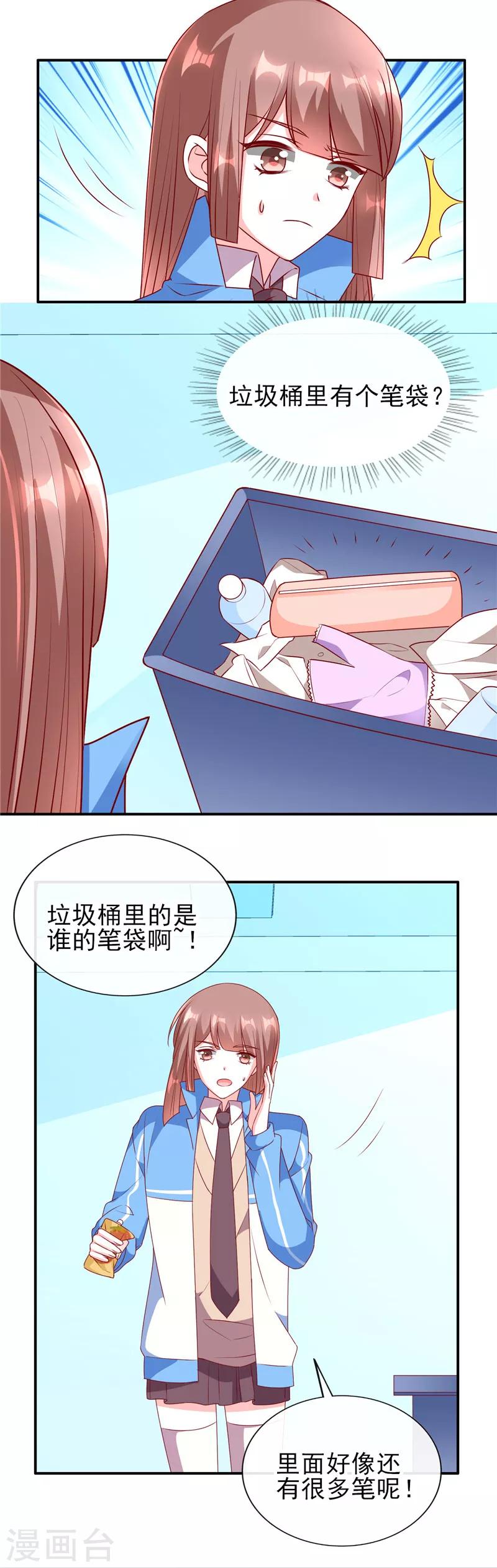 第77话 到底是谁在整我？-第77话