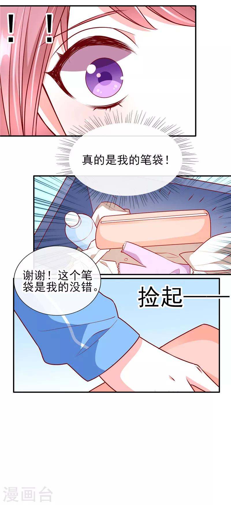 第77话 到底是谁在整我？-第77话