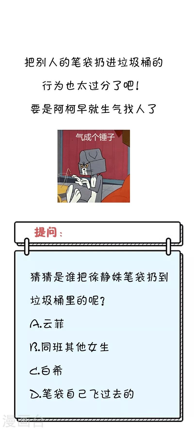 第77话 到底是谁在整我？-第77话