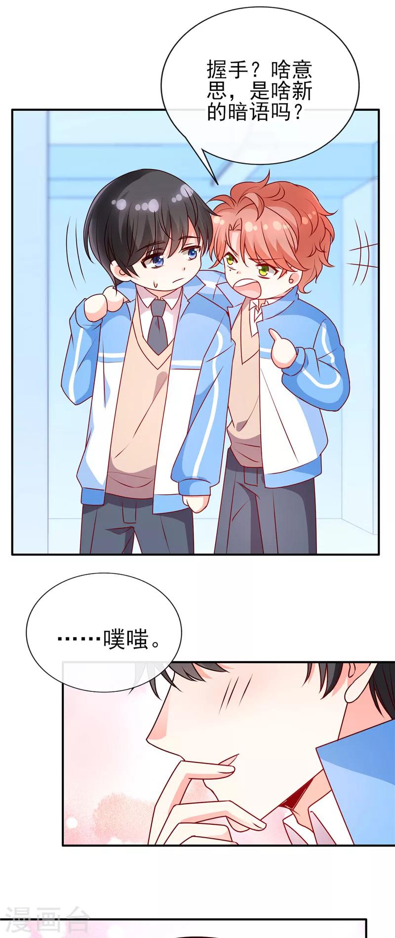 第77话 到底是谁在整我？-第77话