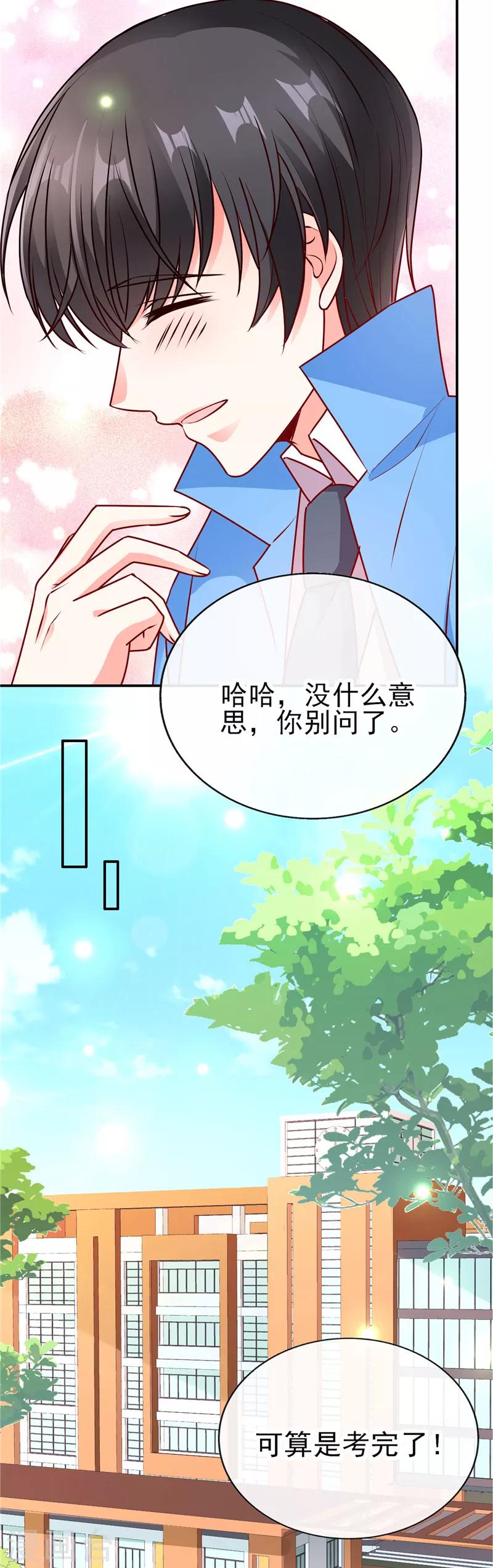 第77话 到底是谁在整我？-第77话