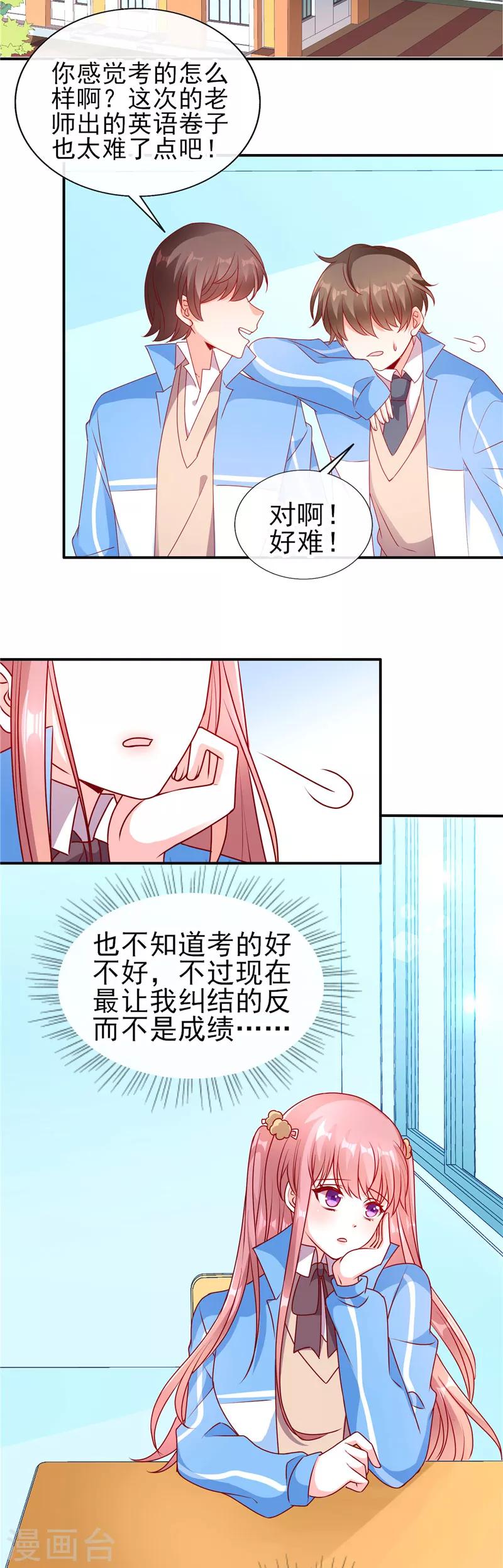 第77话 到底是谁在整我？-第77话