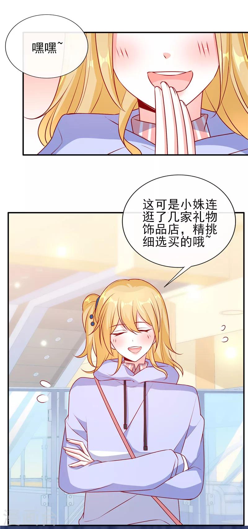 第81话 特别的生日礼物-第81话