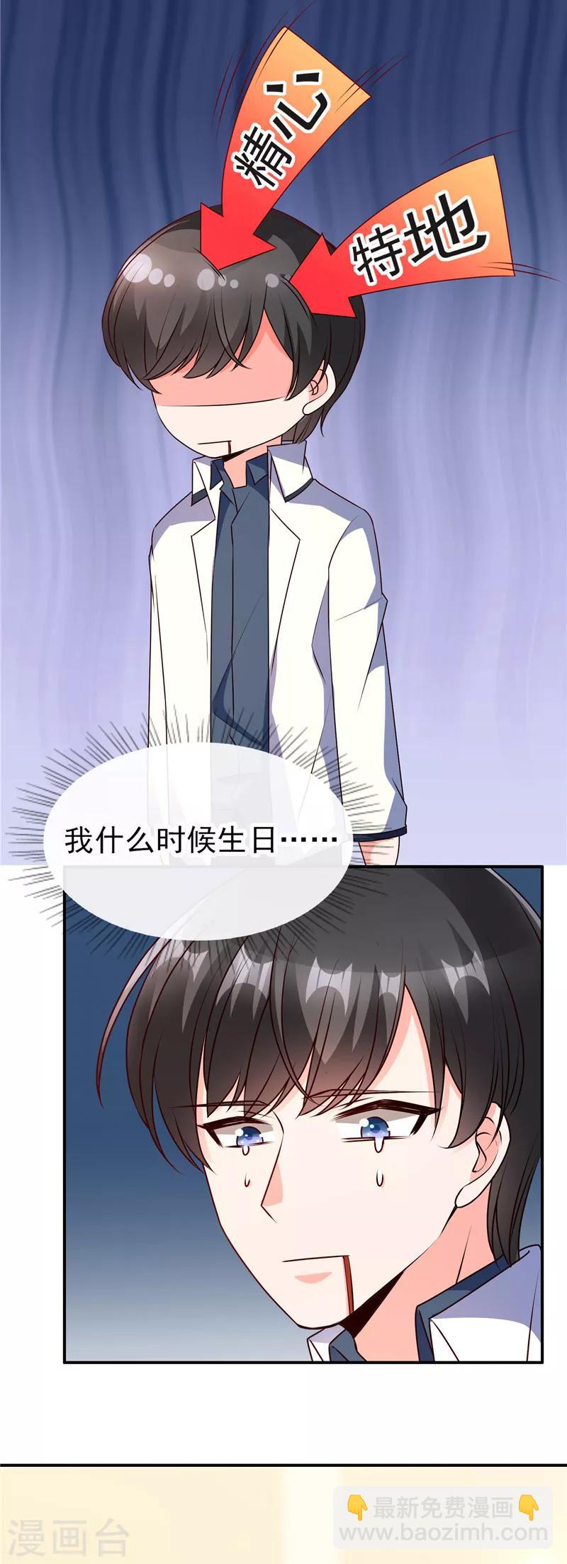 第81话 特别的生日礼物-第81话