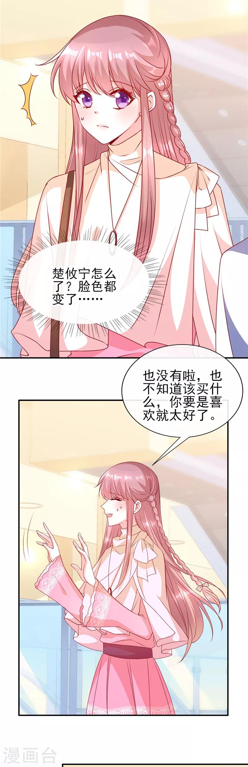 第81话 特别的生日礼物-第81话