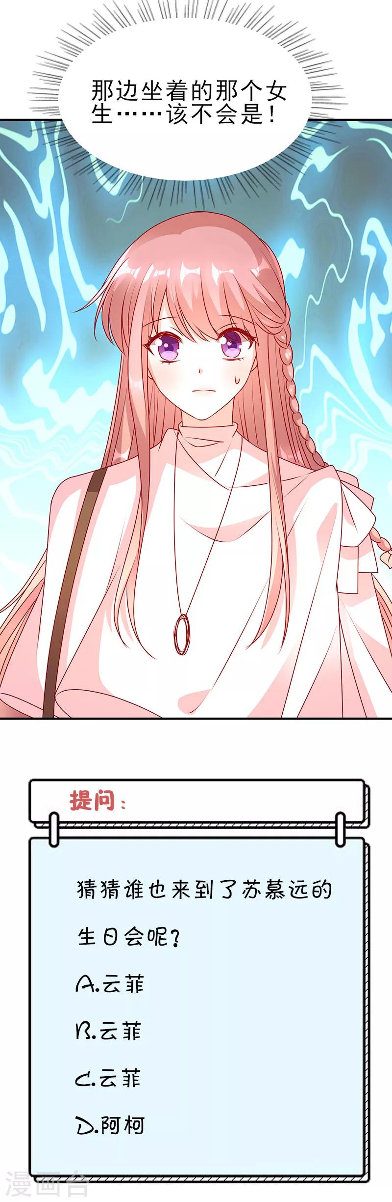 第81话 特别的生日礼物-第81话