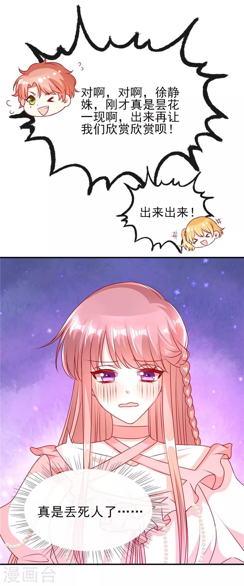 第81话 特别的生日礼物-第81话
