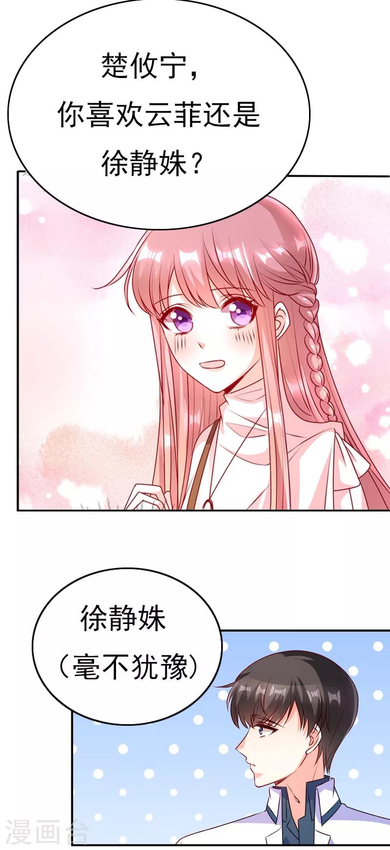 第83话 和他坐的好近！-第83话