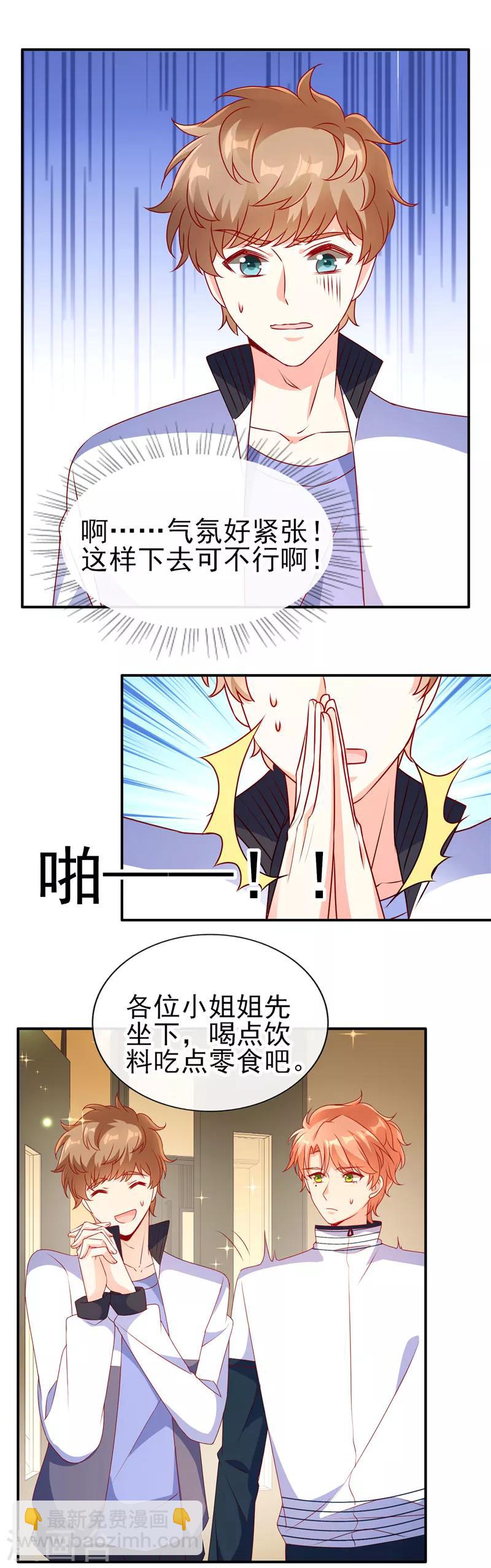 第83话 和他坐的好近！-第83话