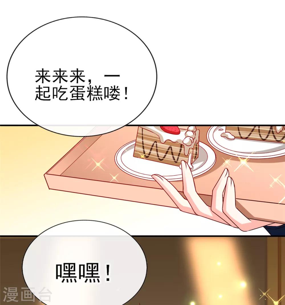第85话 小姝，吃蛋糕-第85话