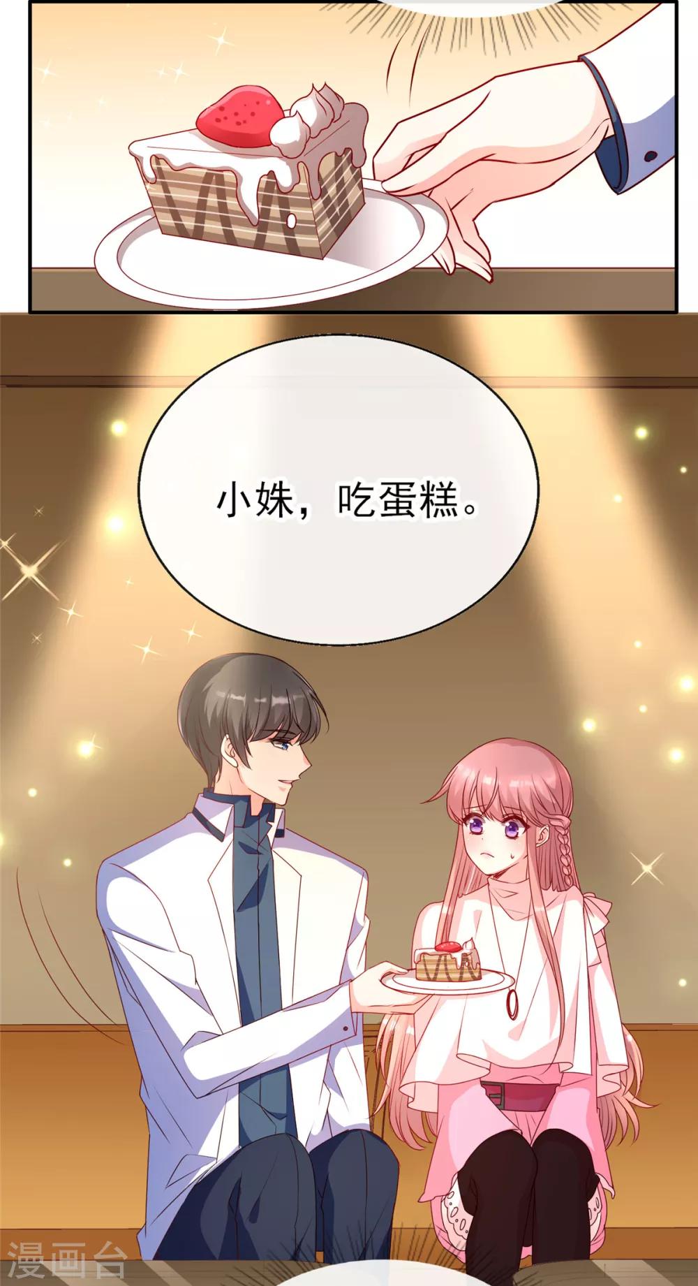 第85话 小姝，吃蛋糕-第85话