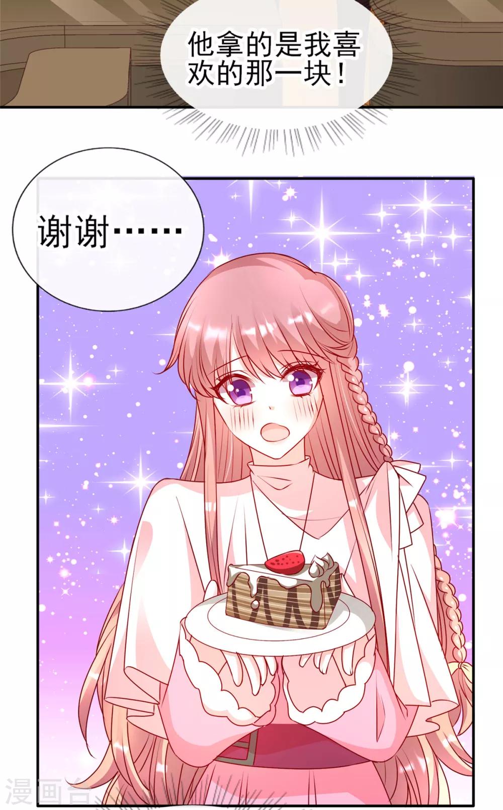 第85话 小姝，吃蛋糕-第85话