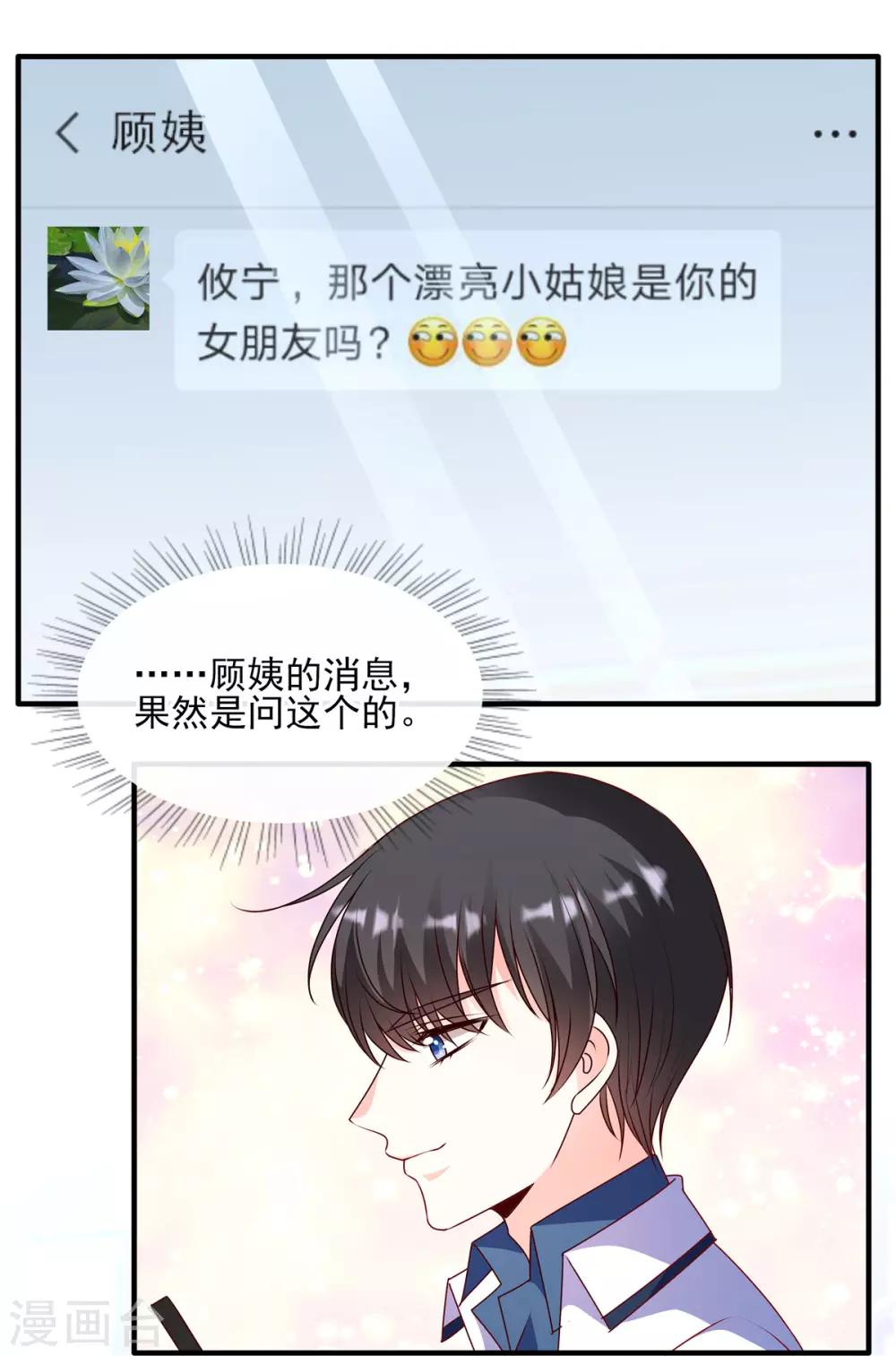 第91话 真心话大冒险-第91话