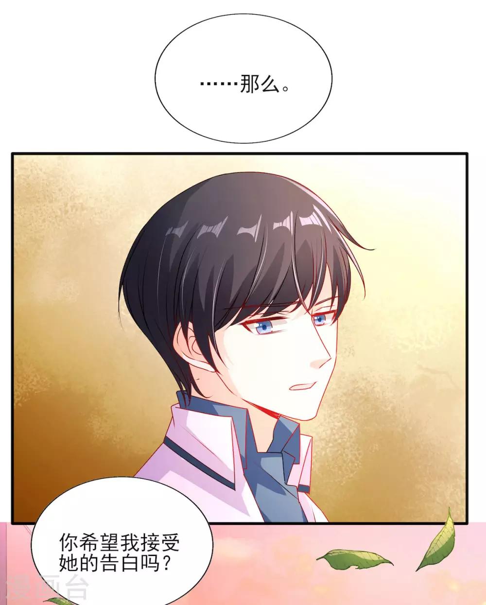 第95话 接受她的告白？-第95话